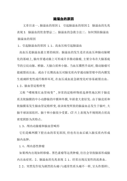 脑溢血的原因