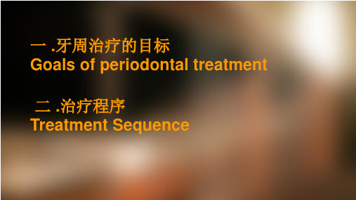 牙周病的治疗PPT课件