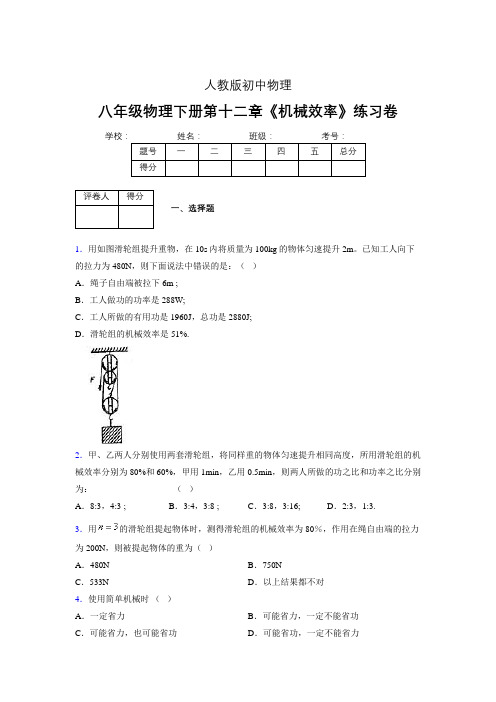 (中考)物理《机械效率》专项模拟练习(含答案) (302).doc