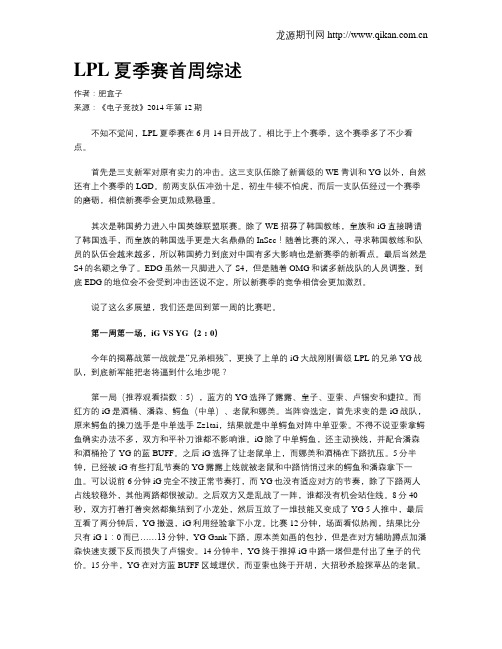 LPL夏季赛首周综述