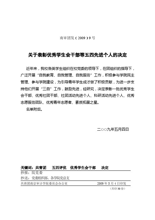 南审团发20099号
