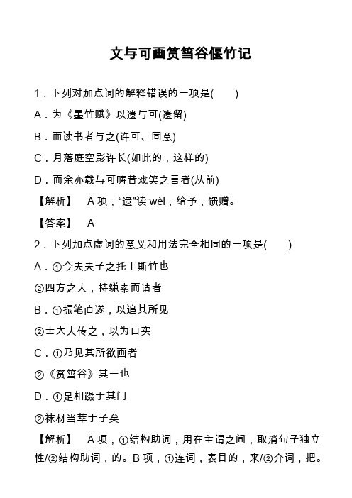 文与可画筼筜谷偃竹记_2