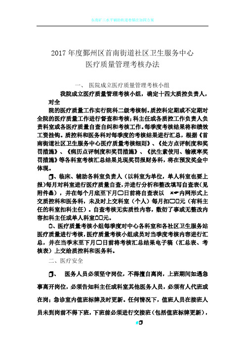 2017年院医疗质量考核办法