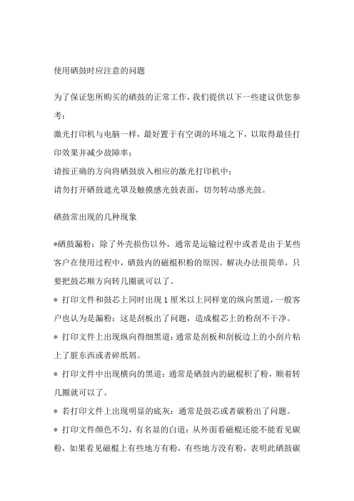 硒鼓基础知识
