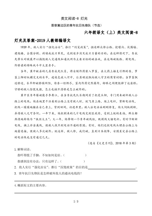 【秋】六年级语文(上)类文阅读-8 灯光及答案(人教统编版)