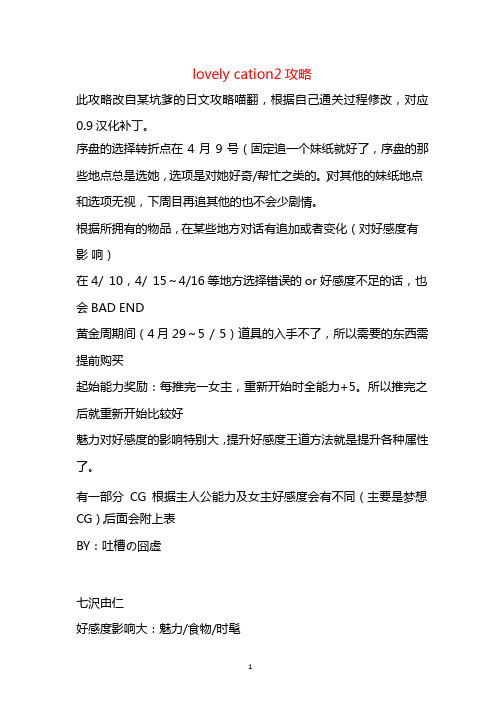 lovely cation2攻略===.pptx