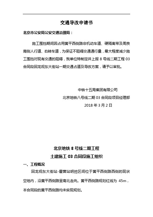 交通导改申请书