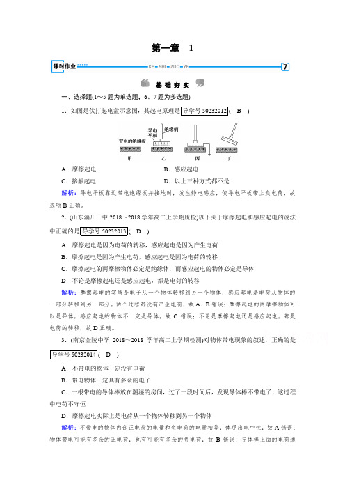 2017高中物理选修3-1检测 第一章 静电场 1 含答案 精品