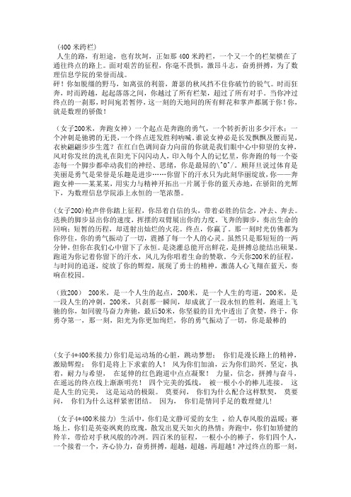 400米跨栏赞美语