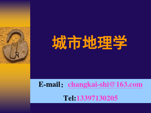 第六章 城市职能分类与规模分布精品PPT课件