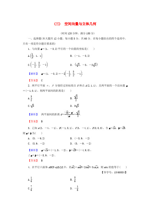 2017-2018学年高中数学 第三章 空间向量与立体几何章末综合测评 新人教B版选修2-1