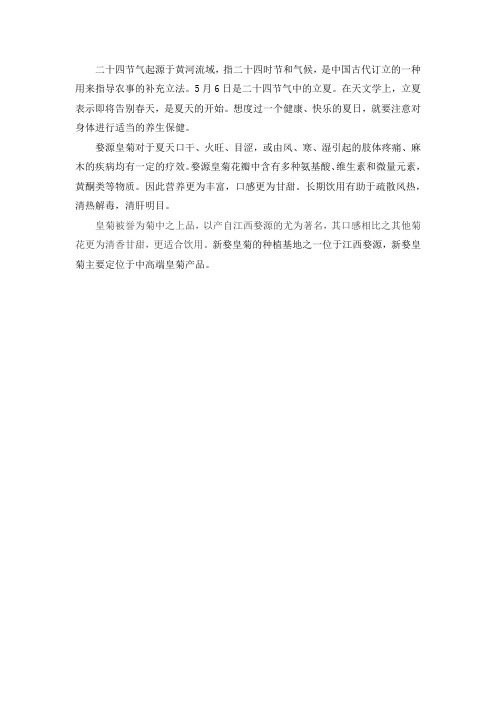婺源皇菊的夏季养生功效
