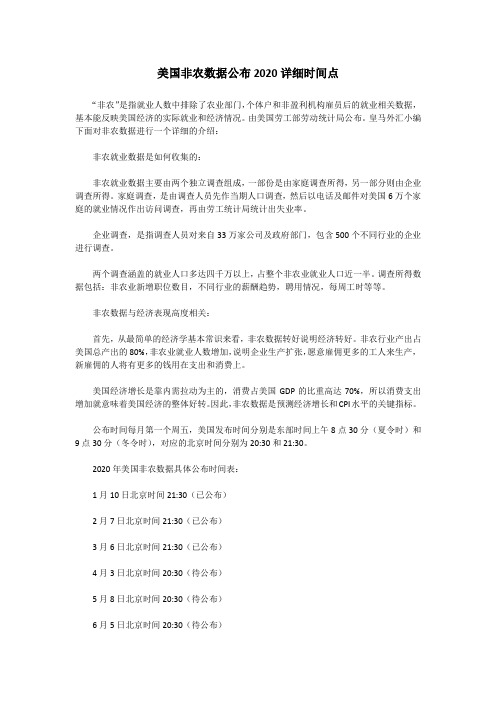 美国非农数据公布2020详细时间点