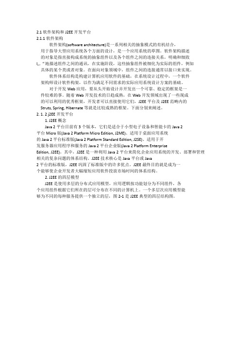 软件架构和J2EE开发平台