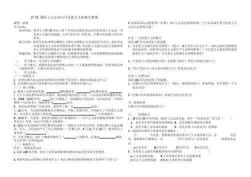 九年级历史17课 国际工人运动与马克思主义的诞生教案