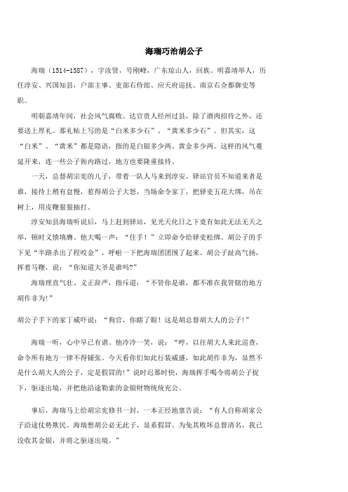 海瑞(1514-1587),字汝贤,号刚峰,广东琼山人,回族