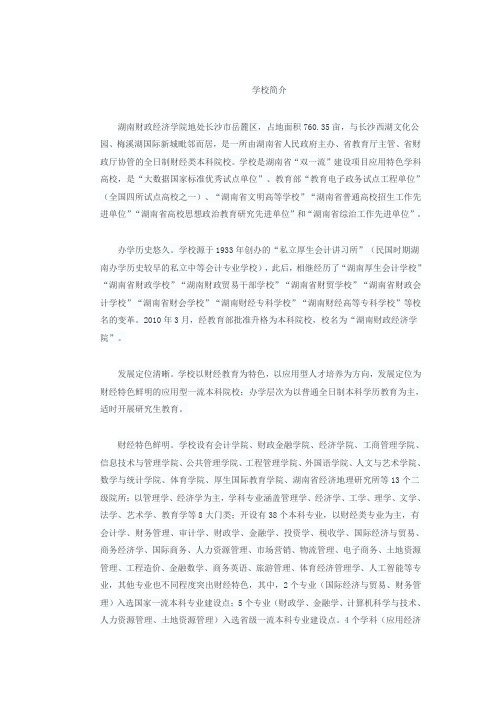 湖南财政经济学院简介