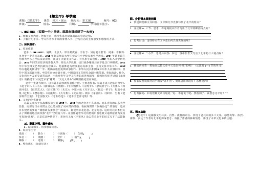 想北平导学案