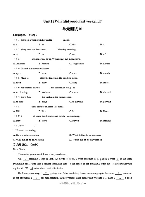 人教版七年级英语下册 Unit 12《 What did you do last weekend》单元测试三套及答案
