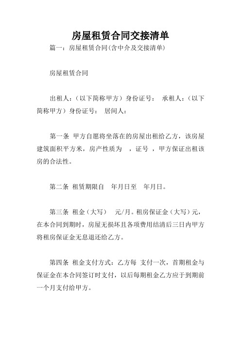房屋租赁合同交接清单