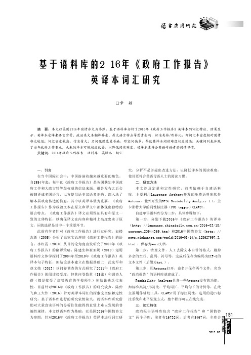 基于语料库的2016年《政府工作报告》英译本词汇研究