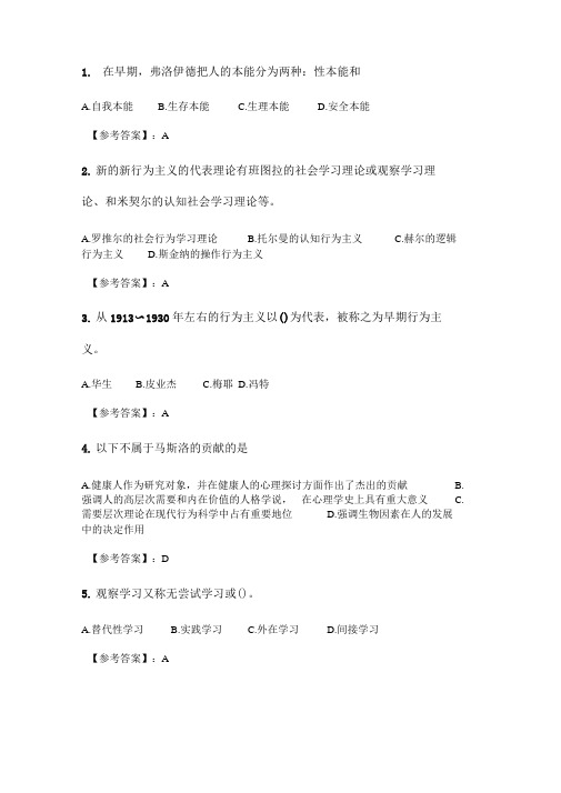 奥鹏2020年6月福师西方心理学流派在线作业二_
