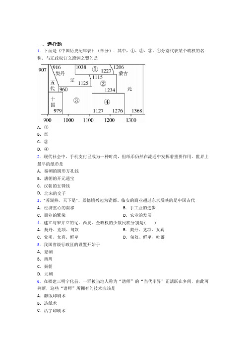 【压轴卷】中考七年级历史下第二单元辽宋夏金元时期模拟试题带答案(3)