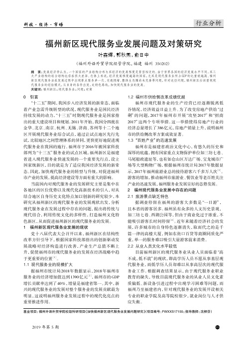 福州新区现代服务业发展问题及对策研究