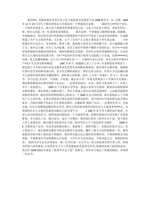 2013年大学生入党积极份子自传样本