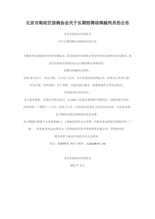 海淀招聘裁判