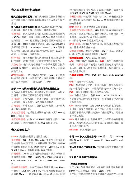 计算机三级嵌入式系统开发技术考点总结