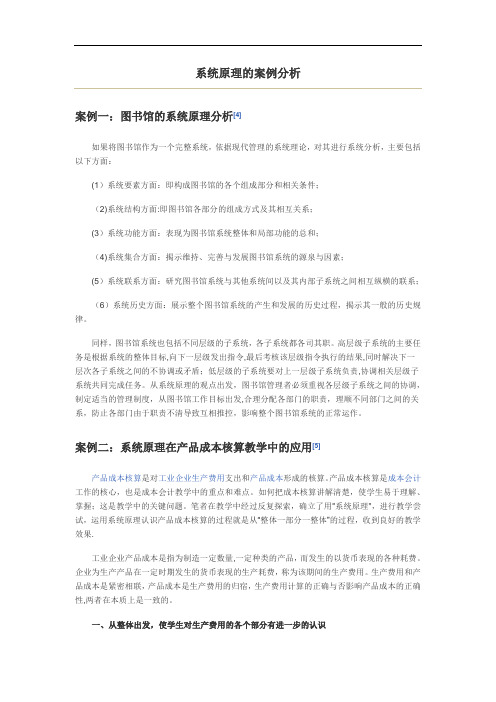 系统原理的案例分析