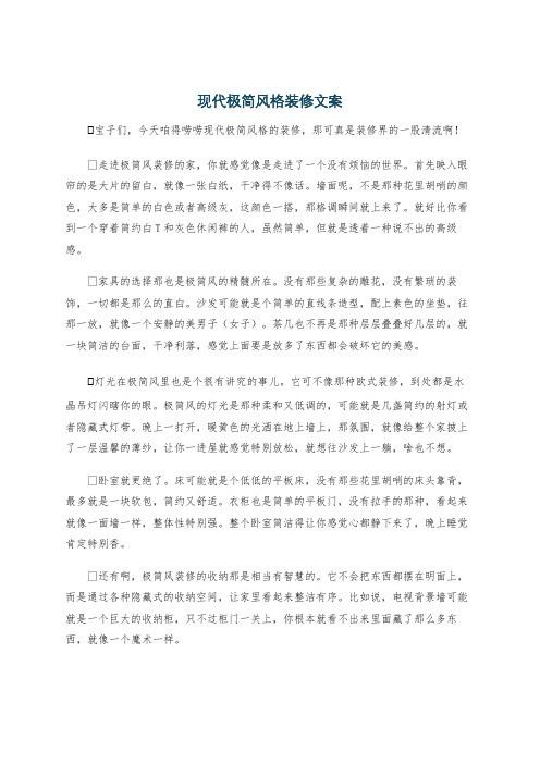 现代极简风格装修文案