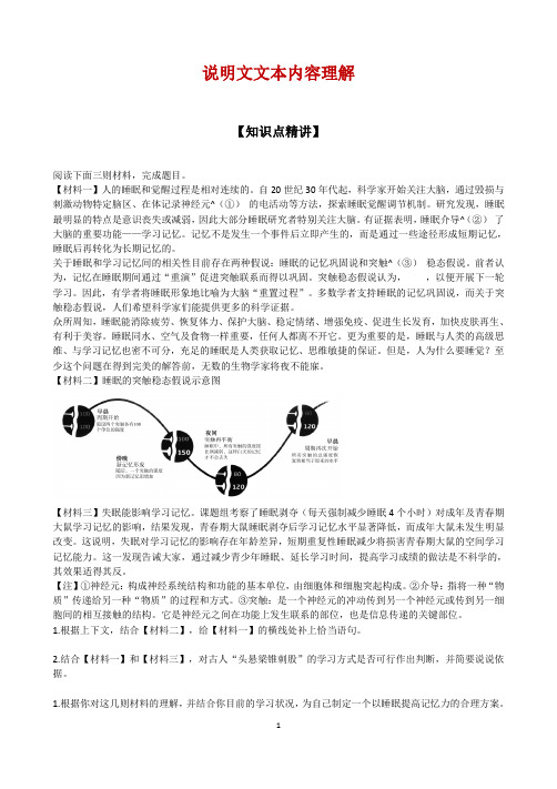 【高考语文】现代文阅读之  说明文文本内容理解