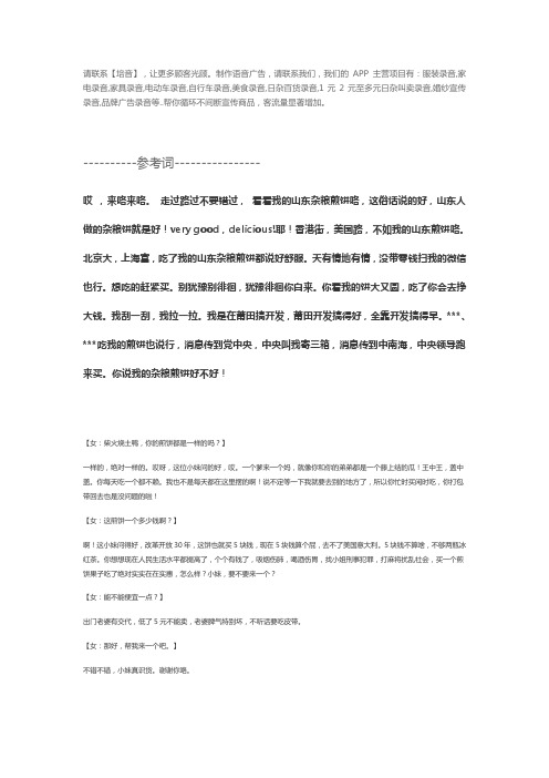 杂粮煎饼叫卖词