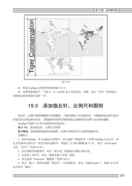添加指北针、比例尺和图例_ArcGIS Desktop  地理信息系统应用教程_[共4页]