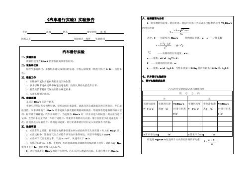汽车滑行实验报告