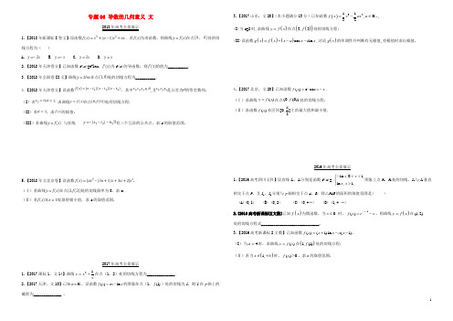 专题06导数的几何意义文含解析00