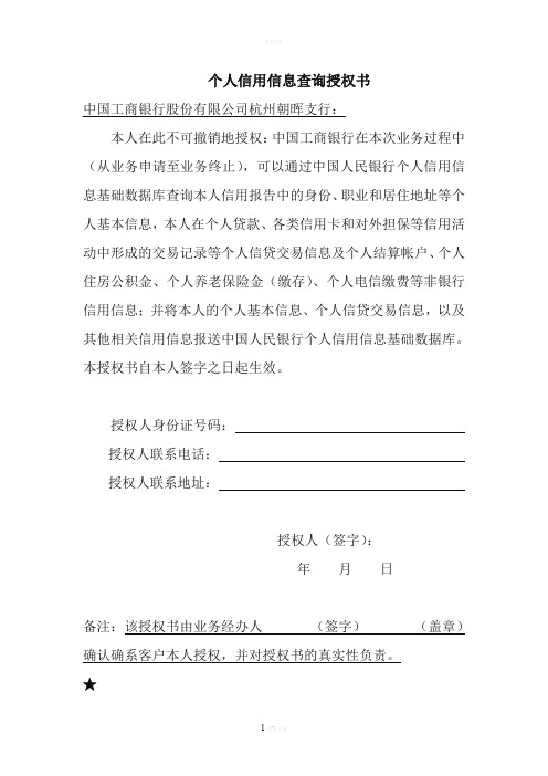 个人信用信息查询授权书