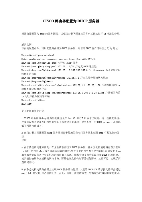 CISCO路由器配置为DHCP服务器