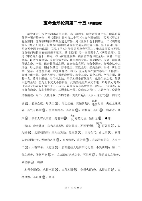 宝命全形论篇第二十五