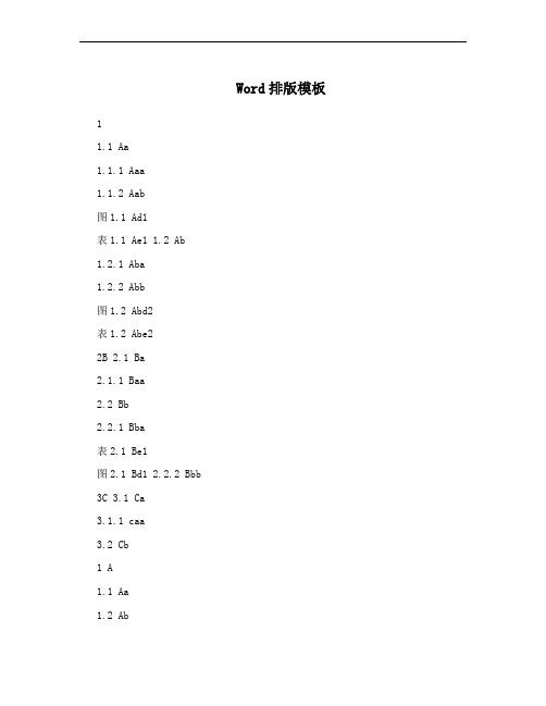 Word排版模板