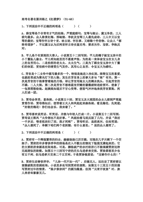 红楼梦51-70回练习及答案