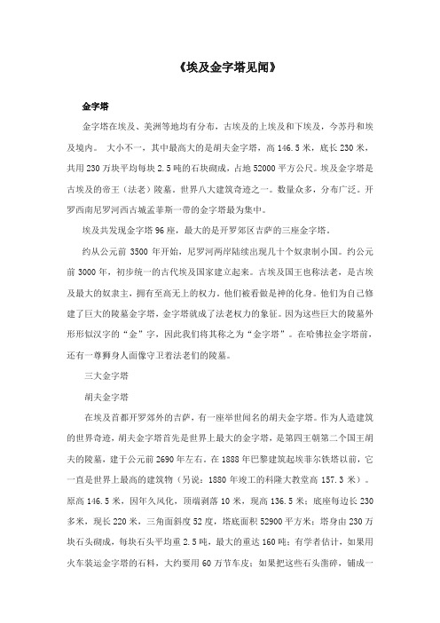 2017-2018年长春版小学六年级语文上册《埃及金字塔》资料金字塔