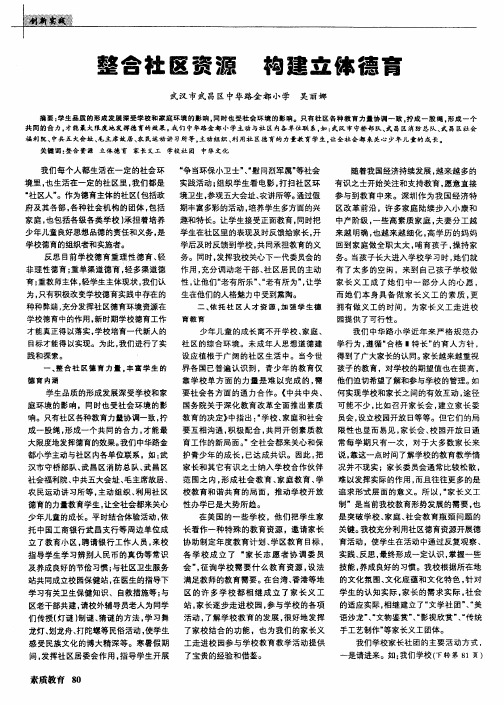 整合社区资源 构建立体德育
