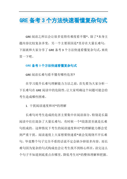 GRE备考3个方法快速看懂复杂句式