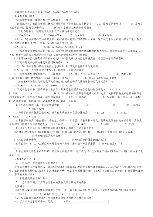 河北省隆化县存瑞中学2014-2015学年高一下学期第一次月考化学试卷 Word版含答案.pdf