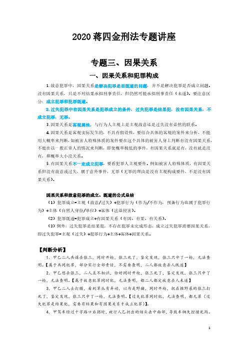 专题三、因果关系
