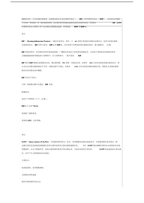 路由协议RIP、OSPF、BGP比较.docx