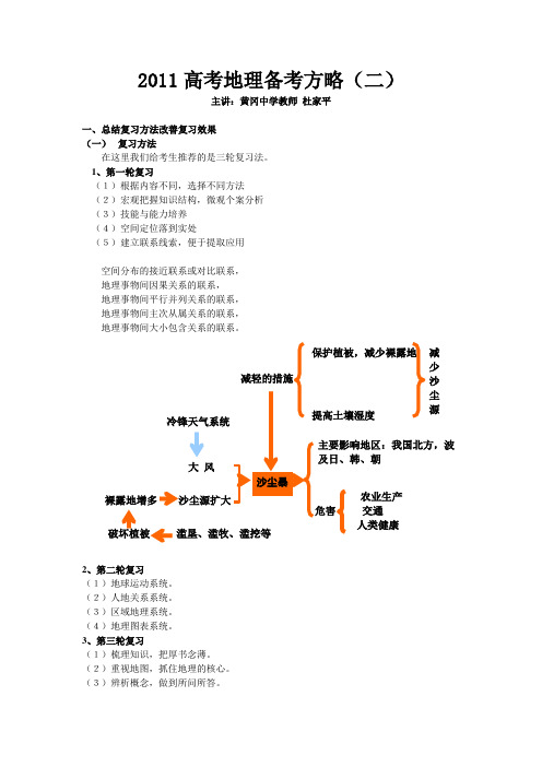2011高考地理备考方略(二)